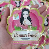 ( Set 10 ซอง )เสน่ห์นาง บ้านแสงจันทร์ (ซองชมพู) ผลิตภัณฑือาหารเสริมสำหรับผู้หญิง 1 ซองบรรจุ 10 เม็ด