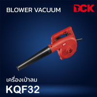 DCK เครื่องเป่าลม เป่าลมและดูดฝุ่น  รุ่น KQF32 ของแท้ รับประกัน 6 เดือน