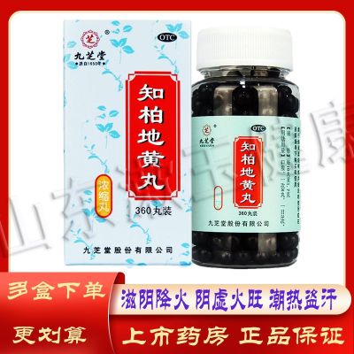 Jiuzhitang Zhibai Dihuang Pills Concentrated Virtual Exuberance Hot Flashes Night Sweats Tinnitus Nocturnal Emissions Men