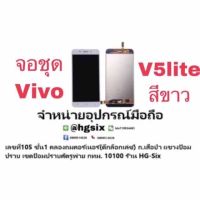 Lcd จอ จอชุด vivo v5lite แถมกาว+ไขควง