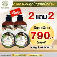 แชมพูเถาเปรียงTHAO PRIANG 9 in 1? ใหม่ ‼️2แถม 2 สารสกัดจากสมุนไพร 9 ชนิด อ่อนโยนต่อหนังศรีษะ  ปราศจากสารเคมี