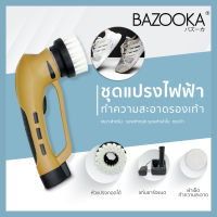 Bazooka แปรงขัดรองเท้าไฟฟ้า Electric Shoe Brush