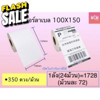 ลาเบล 100x150x350(24ม้วน) ลาเบลความร้อน 100x150 สติ๊กเกอร์ความร้อน 100x150 Thermal Label100x150 ลาเบล 100*150 #กระดาษใบเสร็จ #สติ๊กเกอร์ความร้อน #กระดาษสติ๊กเกอร์ความร้อน   #กระดาษความร้อน  #ใบปะหน้า