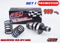 เซ็ทโปรโมชั่น set1 แคม+สปริงวาล์ว ( ตรงปก ครบทุกชิ้น ) NKracing (เอ็นเค)  110i ปี 2009-2020 / 125คาร์บู / 125i บังลม / 125i (วาฬ) (LED) / MSX