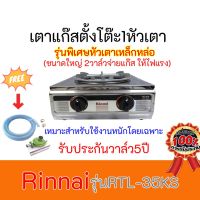 เตาแก๊ส รินไน รุ่น RTL-35KS สเตนเลสทั้งตัว รับประกันวาล์ว5ปี สินค้าพร้อมส่ง