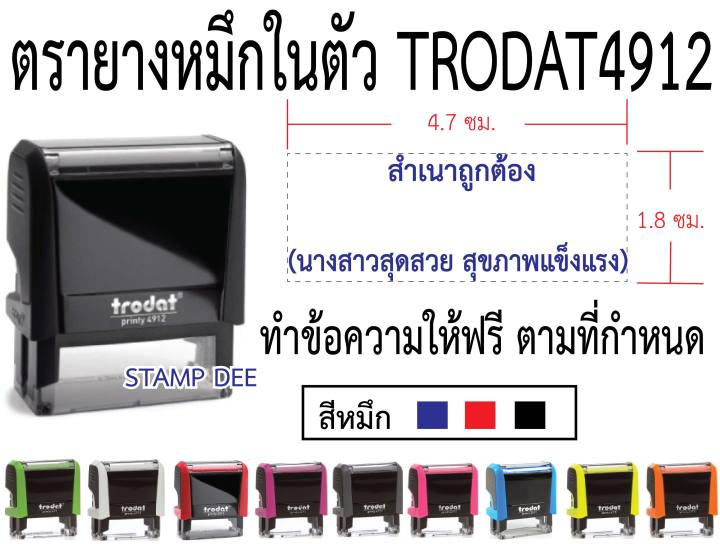 ตรายางหมึกในตัว-trodat4912-ทักแชทส่งข้อความก่อนกดสั่งซื้อทุกครั้ง