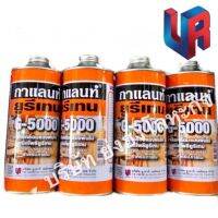 (promotion++) G-5000 ยูรีเทนกาแลนท์ 1/4 กล (0.875 ลิตร) สุดคุ้มม กาว ร้อน เทป กาว กาว ตะปู กาว ยาง