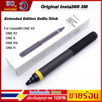 ??【ร้านไทย】Insta360 Extended Edition Selfie Stick 3M (New version) ไม้เซลฟี่ยืดหดได้หลายระ ,เมาท์มาตรฐาน 1/4,ใช้กับ GO 3/one X3 / ONE RS/ONE X2/ONE R/ONE X