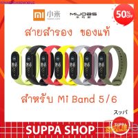 อุปกรณ์เสริม smartwatch รุ่นไหนดี  ส่งไว สายสำรอง Mi Band 5 / 6 / 7 Mijobs ของแท้ คุณภาพดี ถูก ใช้ดี ใช้ทน สาย miband สมาร์ทวอทช์ล่าสุด smartwatch 2022