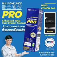 Bullsone shot Pro น้ำมันล่างหัวฉีด พรีเมี่ยม ดีเซล