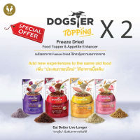 (ราคา2ชิ้น) Dogster Topping ด็อกสเตอร์ ผงโรยอาหารสุนัข 50g