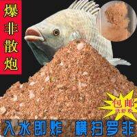 [COD] Explosive non-tilapia bait loose gun nest material black pit lake carp grass common killing wild medicine strong algae and shrimp smell