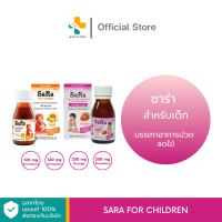 Sara For Children บรรเทาอาการปวด ลดไข้ (12mg, 250mg)