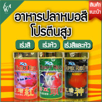 อาหารปลาหมอสี อาหารปลา XO ขนาด 100/120 กรัม โปรตีนสูง สูตร 3 สี  เร่งสี เร่งโหนก เร่งมุก แดง ดำ เขียว