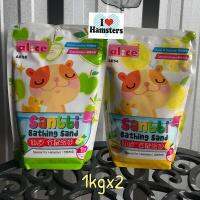 Bathing Sand Flavoured (Sanbbi) 1kg*2 ทรายอาบน้ำหนูแฮมสเตอร์และสัตว์เลี้ยงขนาดเล็ก 1 กิโลกรัม จำนวน 2 ถุง