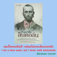 หนังสือชีวประวัติ ข้าพเจ้าชื่อ...ลินคอล์น : ผู้ชายที่เกิดมาเพื่อเป็นยอดคน ก้าวยางสู่ความเปลี่ยนแปลง เพิ่งรู้จักสิ่งที่เรียกว่าทาส