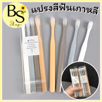 BSshop แปรงสีฟันขนนุ่ม แปรงสีฟันเกาหลี ขนาดกระทัดรัด 1แพ็ค4ชิ้น 4สี