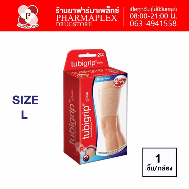 Tubigrip ทูบีกริบ กระชับกล้ามเนื้อบริเวณต้นขา 2ชั้น Size L pharmaplex