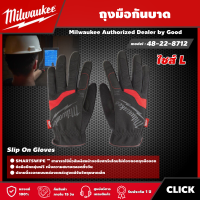 Milwaukee ?? ถุงมือกันบาด  รุ่น 48-22-8712 Slip On Gloves ไซส์ L (1 คู่) ถุงมือ มิว มิววอกี้ มิลวอกี้ เครื่องมือช่าง