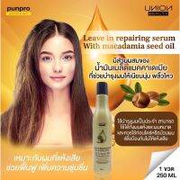 Union Beauty Leave In Repairing Serum Hair Rescue ยูเนี่ยน บิวตี้ ลีฟ อิน รีแพริ่ง เซรั่ม 250 ml.