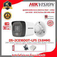 กล้องวงจรปิด Hikvision รุ่น DS-2CE16D0T-LFS 3.6MM แถมฟรี Adapter 12V 2A x1 และ Box กันน้ำ 4x4 x1 รับสมัครดีลเลอร์ทั่วประเทศ