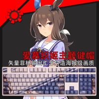 108 Kunciset สวย Derby Mengagumi Vega Keycap PBT กุญแจหมวกแก็ป Kuntun Anime Permainan Kunci หมวกสำหรับ Tuk ANSI 61 87 104 108 Papan Kekunci