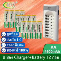 BTY เครื่องชาร์จเร็ว 8 ช่อง + BTY ถ่านชาร์จ AA 4600 mAh NiMH Rechargeable Battery （12 ก้อน）