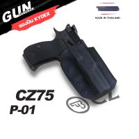 ซองพกนอกชักไว CZ 75 Compact P-01 วัสดุ KYDEX Made in Thailand 100%