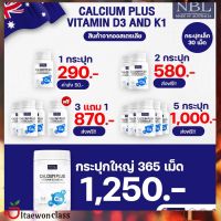 ส่งฟรี ‼️ NBL แคลเซียม พลัส มีส่วนประกอบที่สำคัญมากถึง3ชนิด บำรุง ร่างกาย กระดูก บรรจุ 30 แคปซูล? มีบริการเก็บเงินปลายทาง