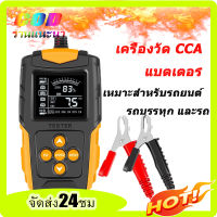 แบตเตอรี่ foxsur 12V 24V เครื่องทดสอบแบตเตอรี่ เครื่องทดสอบแบตเตอรี่รถยนต์ ใช้ได้ทั้งรถยนต์และมอเตอร์ไซค์