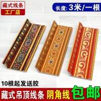 [COD] yin corner line decorative strip Tibetan style top edge ceiling shed gypsum