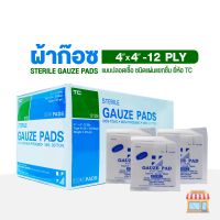 TC STERILE GAUZE PADS 2 x 2 นิ้ว, 3 x 3 นิ้ว, 4 x 4 นิ้ิว (100 X 1 pads) ผ้าก๊อซแบบแผ่นฆ่าเชื้อ ผ้าก๊อซปิดแผล ชนิดแผ่นแยกชิ้น ยี่ห้อ TC ไตรชนม์