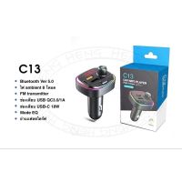 Car MP3 Player Bluetooth 5.0 C13 บลูทูตรถยนต์ บลูทูธ 5.0 C13