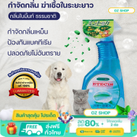 สินค้านำเข้าจากญี่ปุ่ญเเเท้!! สเปย์ดับกลิ่นสัตว์เลี้ยง ดับกลิ่น ดับกลิ่น และฆ่าเชื้อในน้ำด้วยพลัง กลิ่นมิ้นต์ 530มล. สินค้าพร้อมส่ง