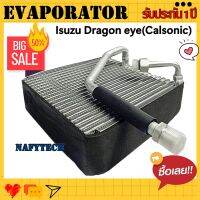 โปรลดราคาส่งท้ายปี!! EVAPORATOR ISUZU DRAGON EYES , CALSONIC ดราก้อนอายส์ คอล์ยเย็น Dragon Eyes(แอร์คาลโซนิค)