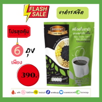 งาดำสูตรผสมธัญพืช รสจืด 125 กรัม (25 กรัม X 5ซอง) โกเด้นท์ เครื่องดื่มเพื่อสุขภาพ เหน็บชา บำรุงสมอง เเคลเซียมสูง ประโยชน์เยอะ  ทานได้ทุกเพศทุกวัย  ราคาถูก ส่งไว มีเก็บเงินปลายทาง