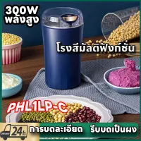 [ส่งจาก กทม.] วัสดุสแตนเลส 304 เครื่องผสมอาหารเสริมเด็ก เครื่องบดกาแฟ เครื่องบดพริกไทย เครื่องผสมแบบพกพา [ของแท้รับประกันคุณภาพ]