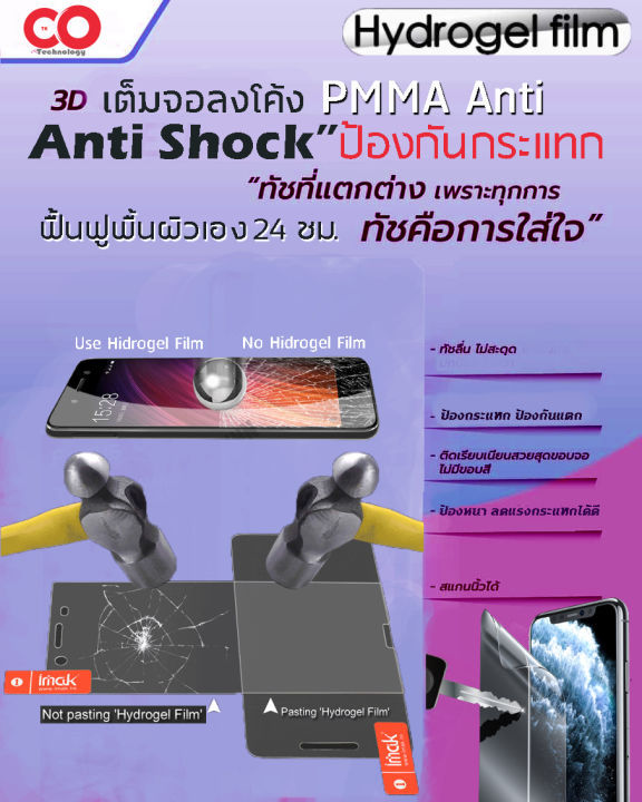 film-hydrogel-ฟิล์มไฮโดรเจลแท้-smartisan-nut-pro