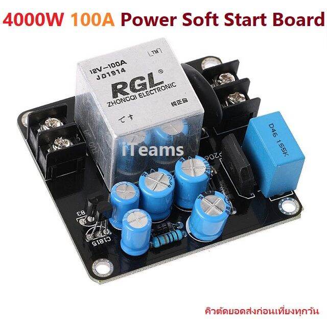 4000W 100A Soft Start Circuit Power Board iTeams DIY Amplifier ป้องกัน