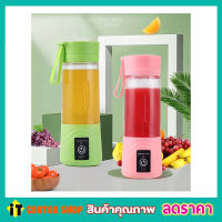 แก้วปั่นไฟฟ้า แก้วปั่นกาแฟ smoothie glass แก้วปั่นน้ำสมูทตี้ แก้วปั่นพกพา แก้วปั่น แก้วปั่น ชาร์จ usb แก้วปั่นออโต้ แก้วปั่นผลไม้