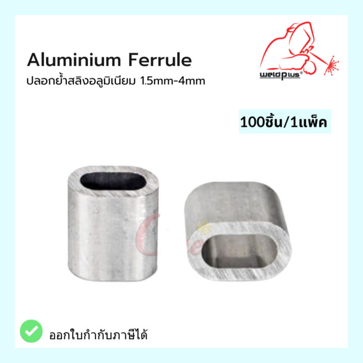 ปลอกสลิง-ปลอกอลูมิเนียม-ปลอกย้ำสลิงอลูมิเนียม-1-5mm-aluminium-ferrule-size-1-5mm-100pcs-pack