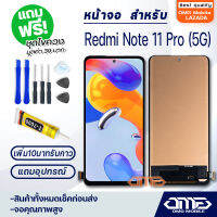 หน้าจอ LCD Redmi Note 11 Pro(5G) LCD Display พร้อมทัชสกรีน จอ+ทัช สำหรับ Redmi Note11Pro(5G) แถมไขควง สามารถเลือกซื้อพร้อมกาว T7000