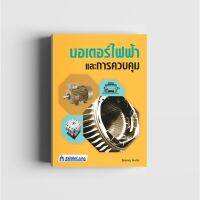 ( โปรโมชั่น++) คุ้มค่า มอเตอร์ไฟฟ้าและการควบคุม ราคาสุดคุ้ม มอเตอร์ ไฟฟ้า มอเตอร์ ไฟฟ้า กระแสตรง มอเตอร์ ไฟฟ้า กระแสสลับ มอเตอร์ ไฟฟ้า 3 เฟส