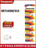 ของแท้/ใหม่☂☃SR716 Panasonic/315เหมาะสำหรับหูเครื่องช่วยฟัง King Swatch นาฬิกาควอตซ์แบตเตอรี่ปุ่มเงินออกไซด์