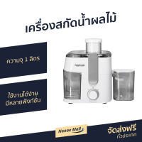 ?ขายดี? เครื่องสกัดน้ำผลไม้ Cuizimate ความจุ 1 ลิตร ใช้งานได้ง่าย มีหลากหลายฟังก์ชั่น รุ่น RBSJUICER300WGY - เครื่องแยกกากผลไม้ เครื่องคั้นสกัดเย็น เครื่องแยกกากผลไม้ เครื่องสกัดแยกกาก เครื่องปั่นน้ำผักผลไม้สกัดเย็น เครื่องสกัดเย็น juicer blender