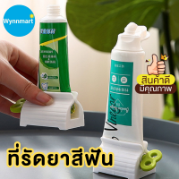 (?มีคูปองส่งฟรี) ที่บีบยาสีฟัน ที่รีดยาสีฟัน ที่รีดหลอดยาสีฟัน ที่รีดโฟมล้างหน้า อุปกรณ์บีบหลอด