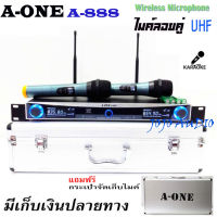 A-ONEไมโครโฟน ไมค์ลอยคู่ ย่าน UHF ไมค์โครโฟนไร้สาย Wireless Microphone รุ่นA-888ฟรี กระเป๋าไมค์อลูมิเนียม