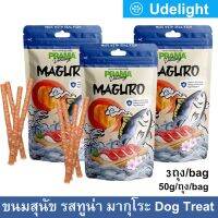 ขนมสุนัขพราม่า สติ๊ก รสทูน่า มากุโระ ขนมสุนัขเล็ก ขนมสุนัขใหญ่ ขนมสุนัขขัดฟัน 50กรัม (3ถุง) PRAMA Dog Treat Dog Snack Maguro Flavor for All Breeds Dog 50g. (3bags)