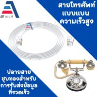 สายโทรศัพท์ สายโทรศัพท์บ้านสำเร็จรูป สายแบน  (2 Core) 6P2P ความยาวมีหลายไซส์  2-30 เมตร 2 CORE 6P2C RJ11 Male to Male Plug Telephone Line Cable