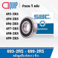 SBC 693-2RS 694-2RS 696-2RS 697-2RS 698-2RS 699-2RS ตลับลูกปืนเม็ดกลม ร่องลึก ลูกปืนฝายาง 2 ข้าง 693RS 694RS 696RS 697RS 698RS 699RS